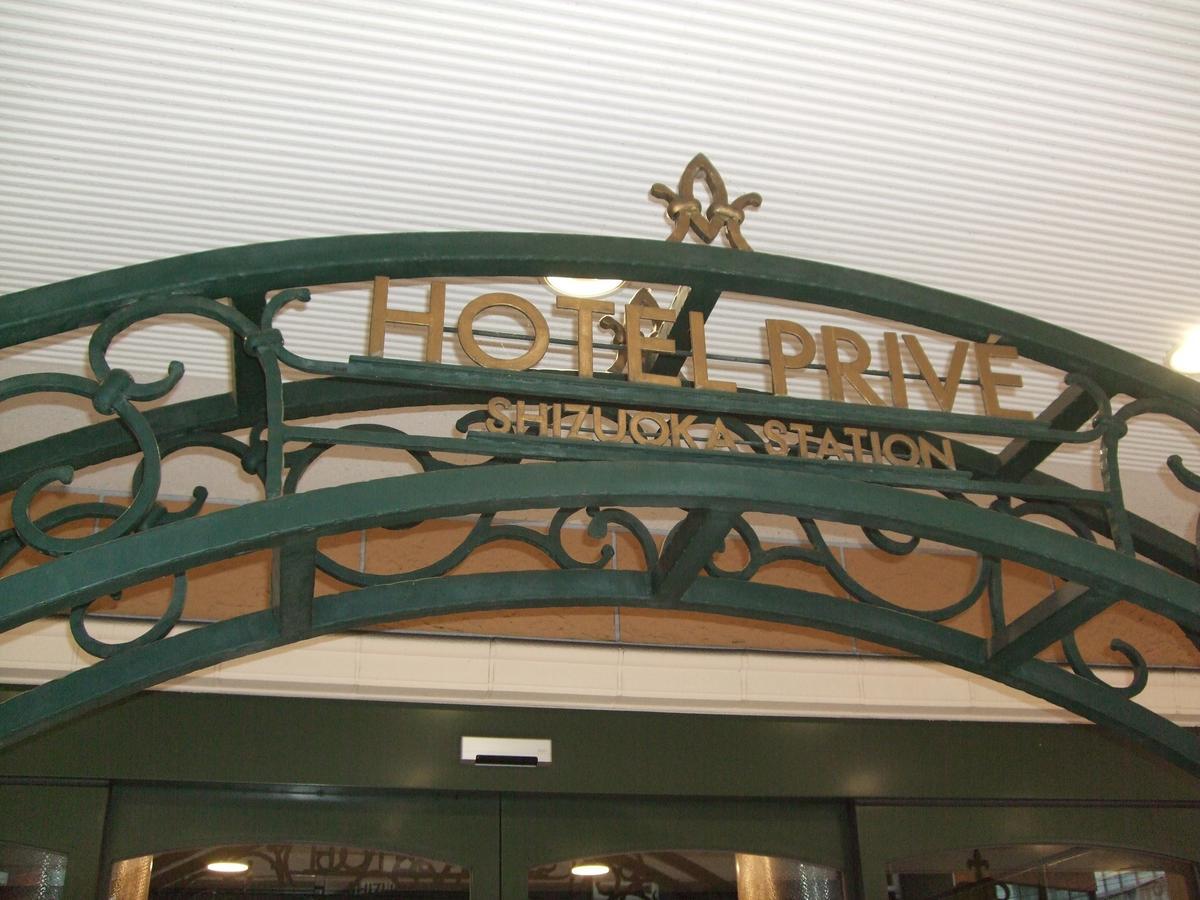 Hotel Prive Shizuoka Station Екстер'єр фото